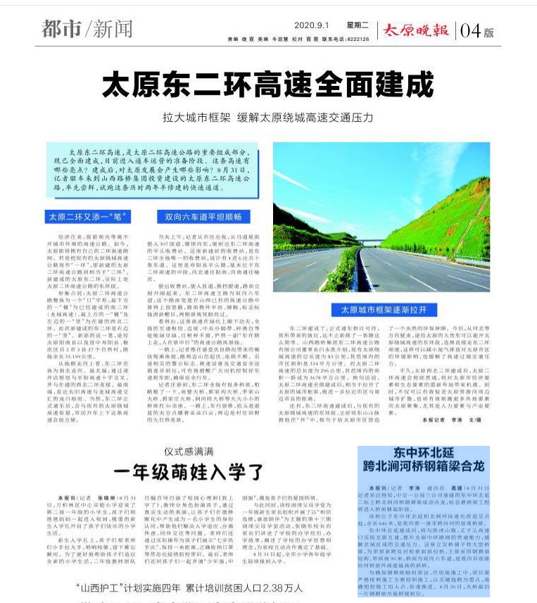 太原晚报报道：东中环北延跨北涧河桥钢箱梁合龙                                                                                                                                                                                             